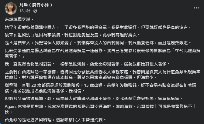廣告小妹直言,台灣吃海鮮整體上可說是和奢侈搭不上邊。(翻攝自廣告小妹臉書)
