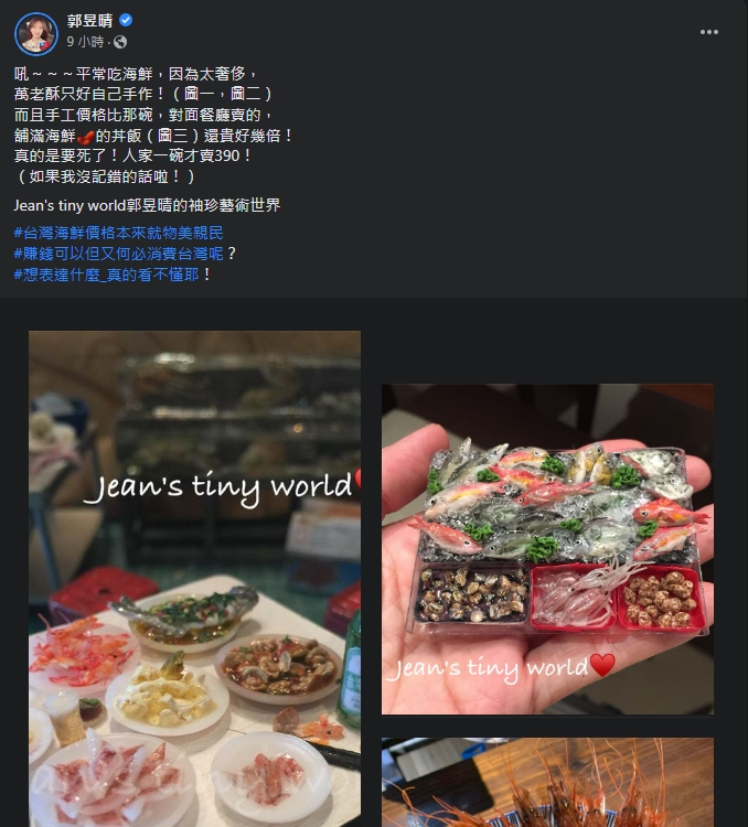 郭昱晴對於楊丞琳一席話感到不滿。(翻攝自郭昱晴臉書)