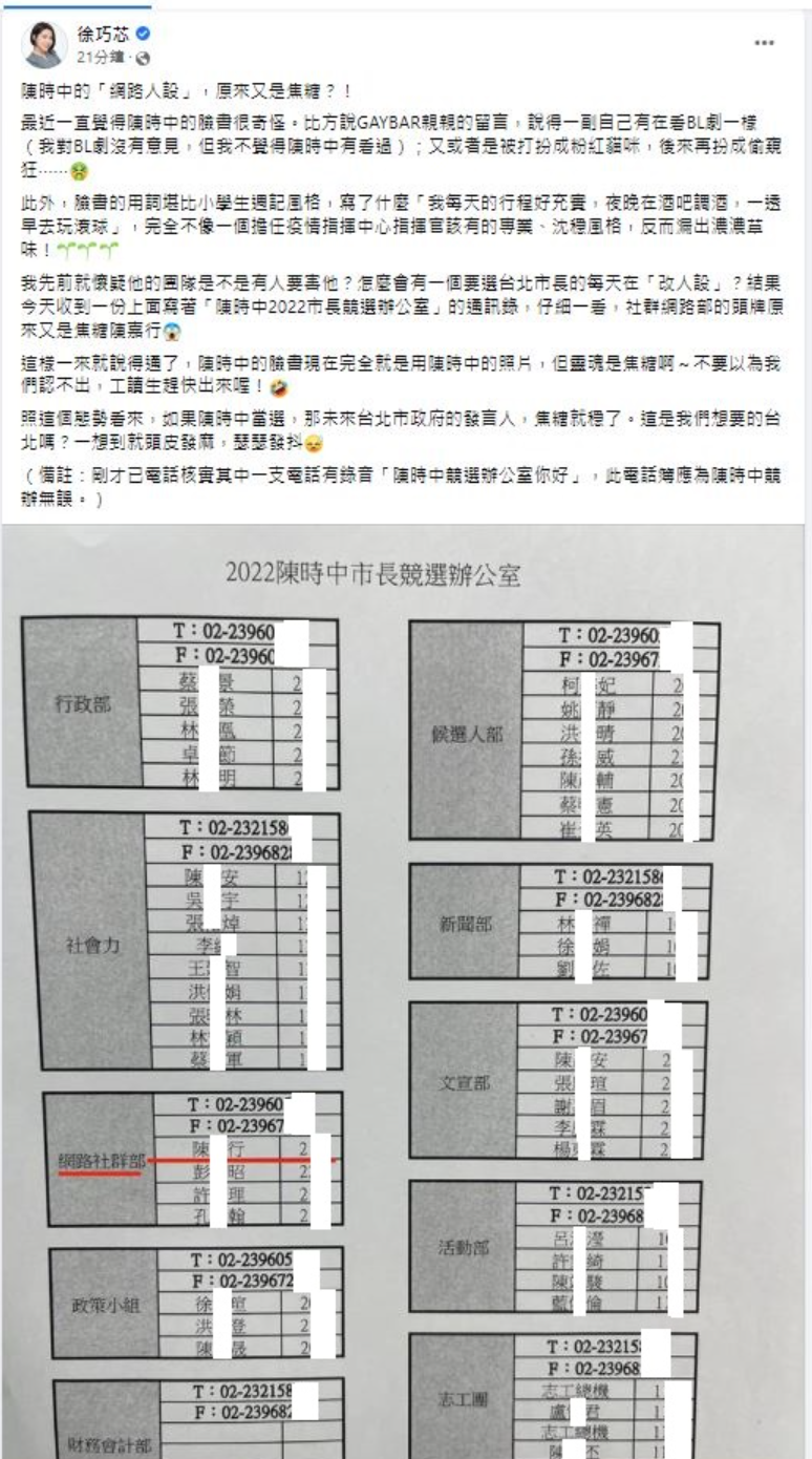 徐巧芯在臉書公開陳時中團隊的個資及聯絡資訊,引發爭議。(翻攝徐巧芯臉書)