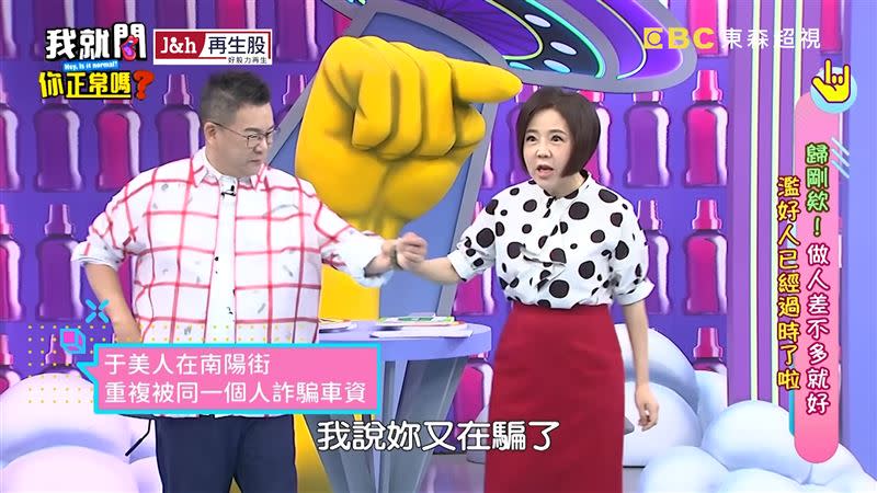 于美人在節目上分享，自己發現被騙之後的行動。（翻攝自《我就問你正常嗎》YouTube）