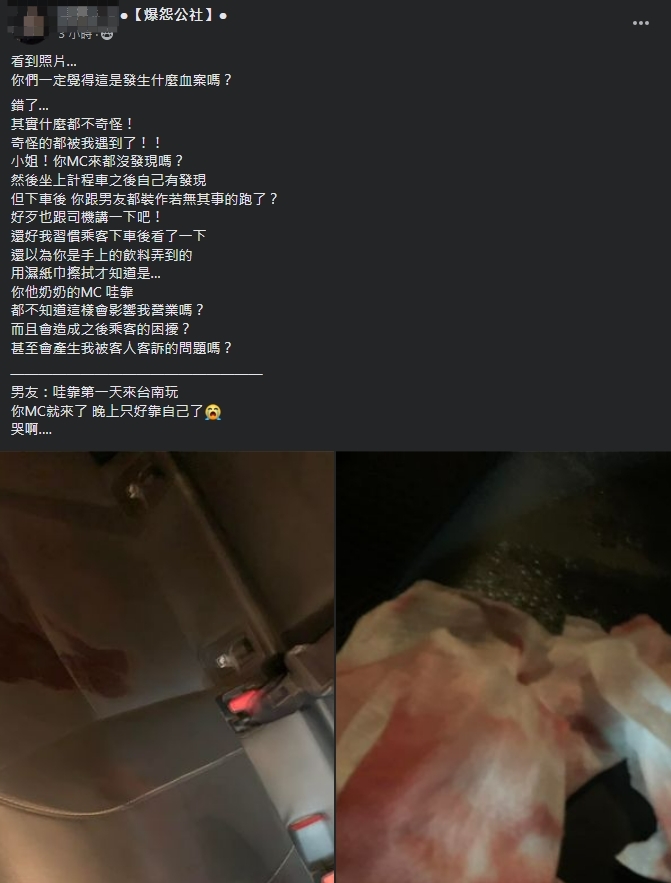 一名運將抱怨遇到「奧客」,弄髒後座卻不清理也不告知。(翻攝自爆怨公社)
