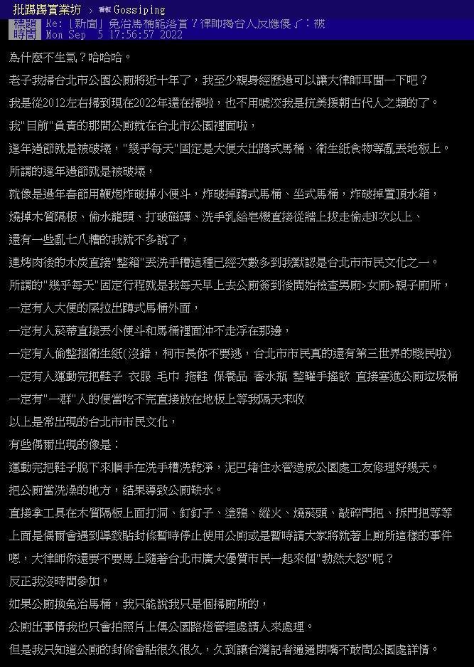 一名掃了10年台北市公廁的鄉民揭露公廁的使用狀況。(翻攝自PTT)