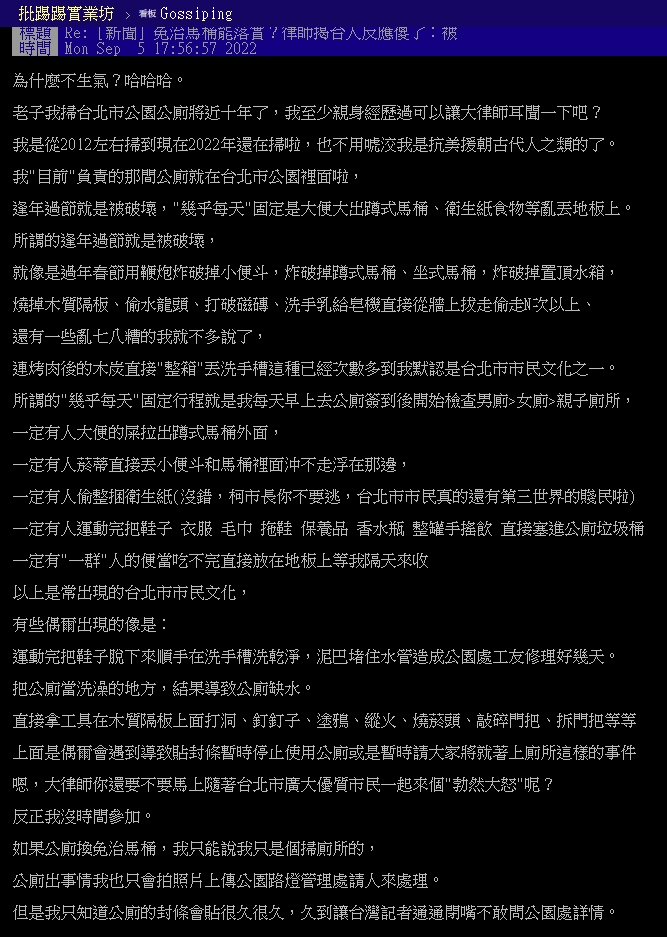 一名掃了10年台北市公廁的鄉民揭露公廁的使用狀況。(翻攝自PTT)