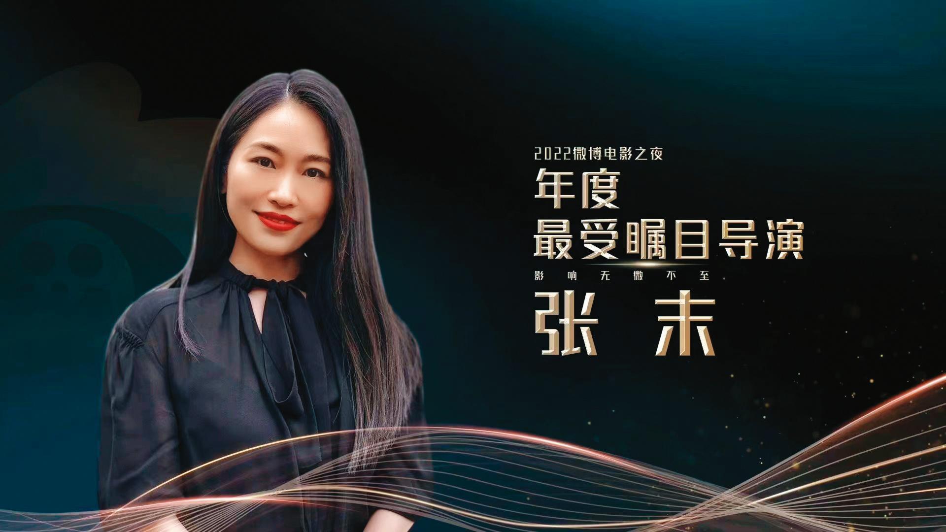 張末獲得新人導演獎,也算讓爸爸張藝謀得以驕傲。(翻攝自狙擊手官博)