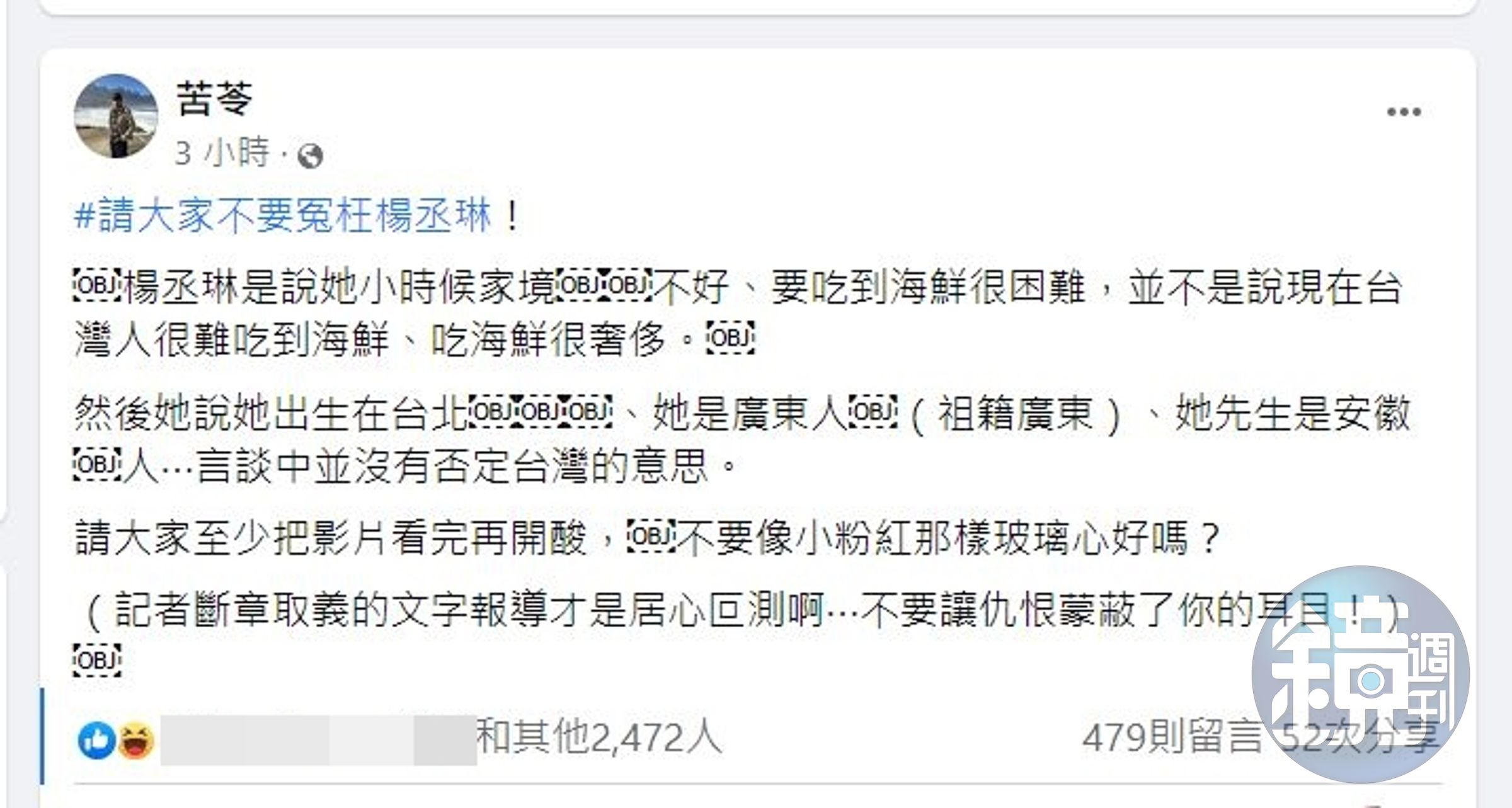 苦苓發文挺楊丞琳，要台灣人不要像小粉紅那麼玻璃心。 （翻攝自苦苓臉書）