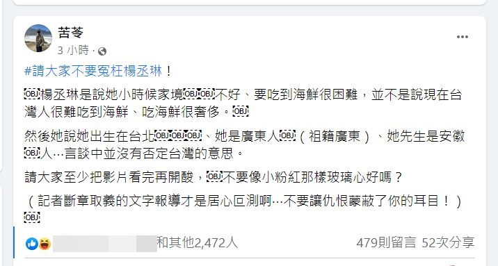 苦苓發文挺楊丞琳，要台灣人不要像小粉紅那麼玻璃心。 （翻攝自苦苓臉書）