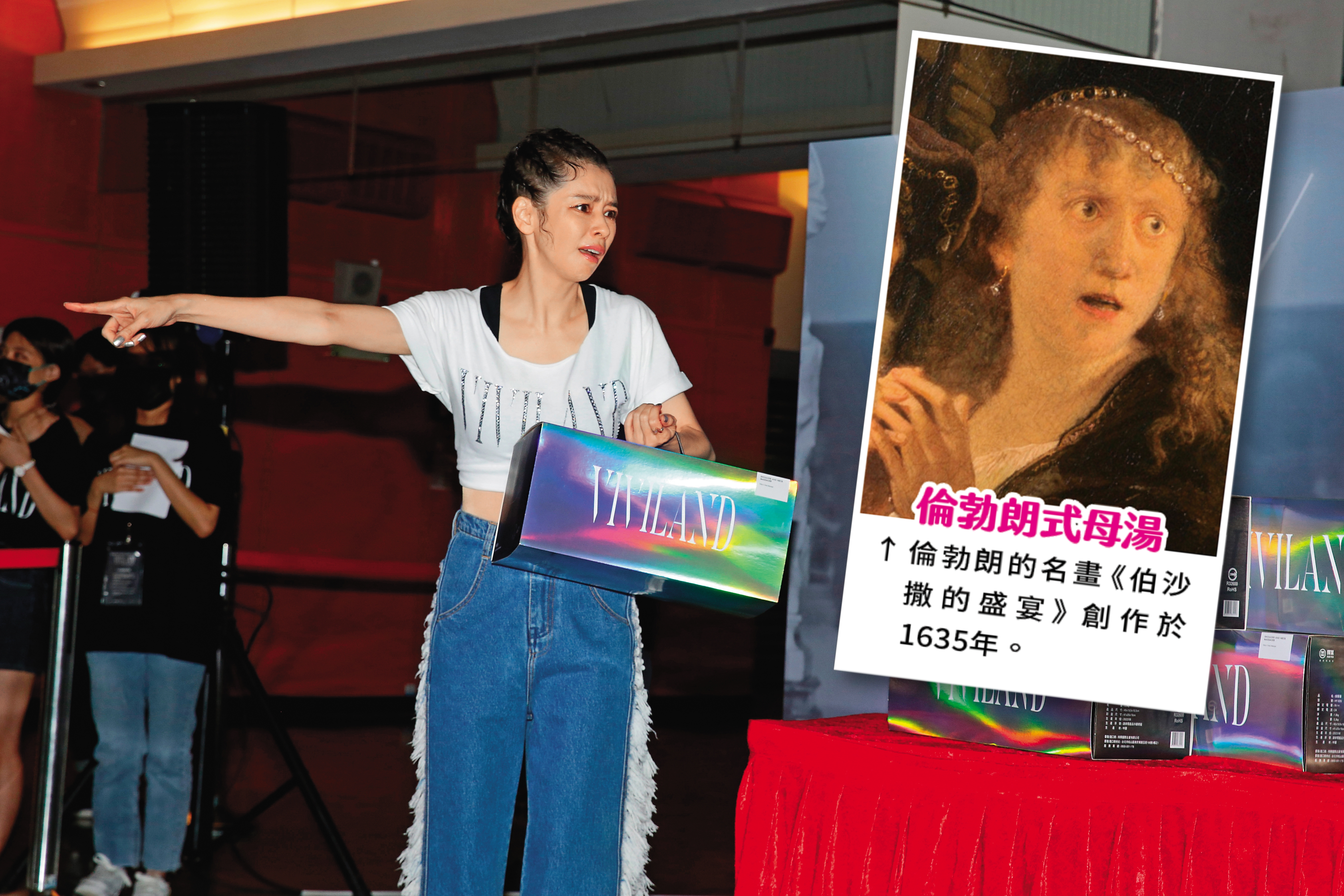 徐若瑄現身慶功宴，面露「倫勃朗式母湯」表情，感動想哭。倫勃朗的名畫《伯沙撒的盛宴》創作於1635年（小圖）。