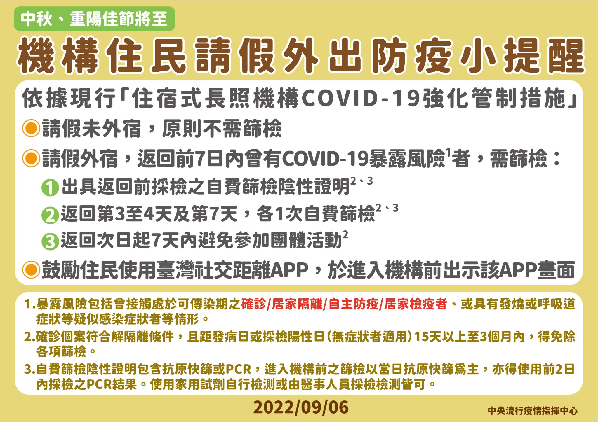 指揮中心說明中秋節住宿式機構住民外出指引。(指揮中心提供)