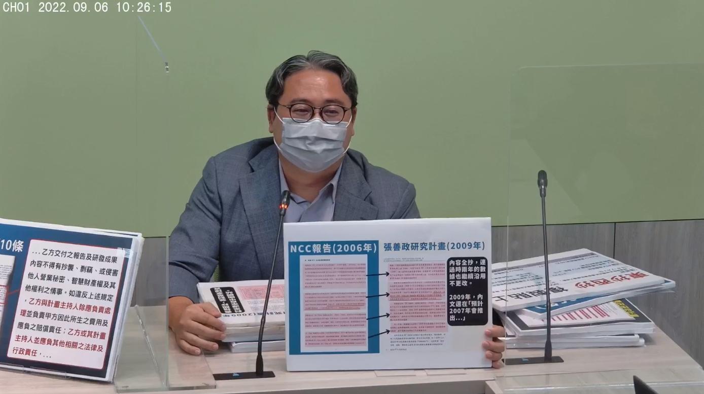 黃世杰說，張善政團隊抄了NCC的舊報告還拿1,740萬，對於合理使用的說法難以接受。（翻攝自民進黨立法院黨團直播）