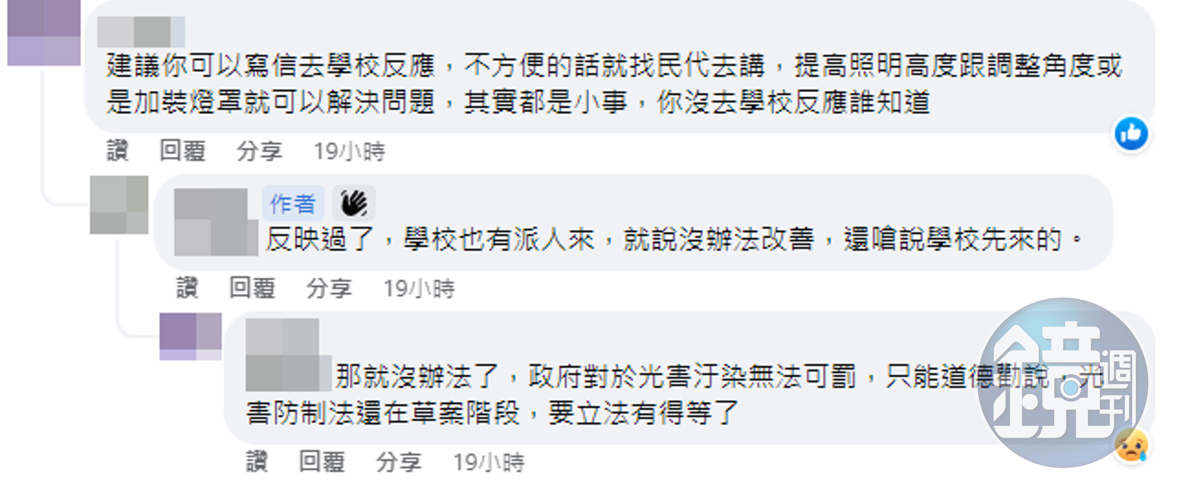 原PO向學校反映強光問題，反被嗆「學校先來的」。（翻攝自爆料公社（官方粉專專屬）臉書）