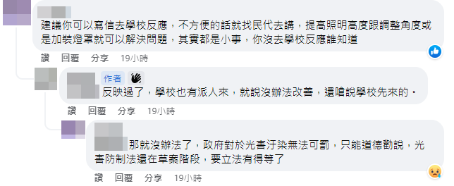 原PO向學校反映強光問題，反被嗆「學校先來的」。（翻攝自爆料公社（官方粉專專屬）臉書）