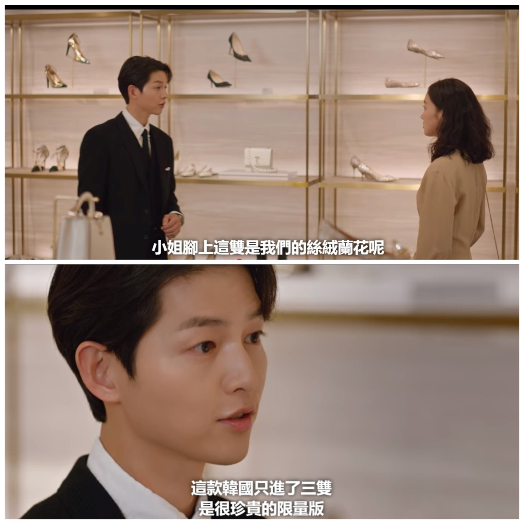宋仲基在韓劇《小女子》中改行當起JIMMY CHOO帥氣櫃哥。（藍鐘提供）