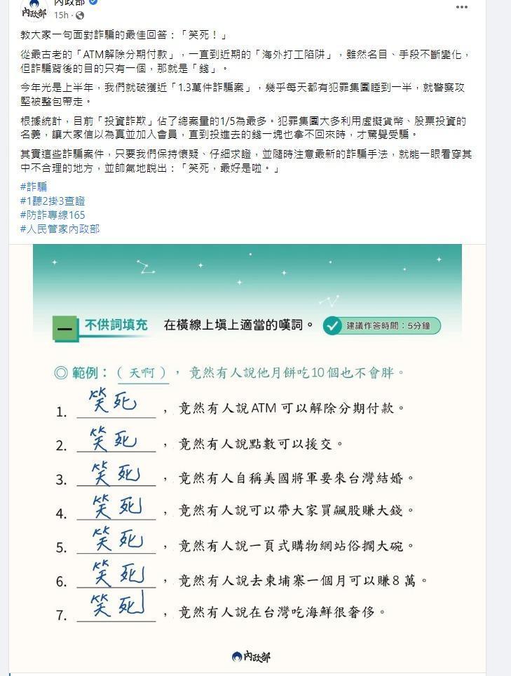 內政部小編貼圖最後一句在揶揄楊丞琳。(翻攝內政部臉書)