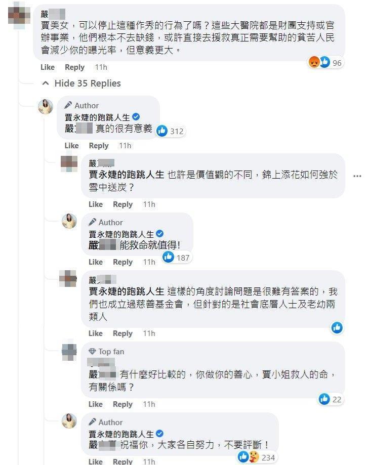 一名網友請賈永婕「停止作秀」，賈永婕認為，能救命就很值得。（翻攝賈永婕臉書）