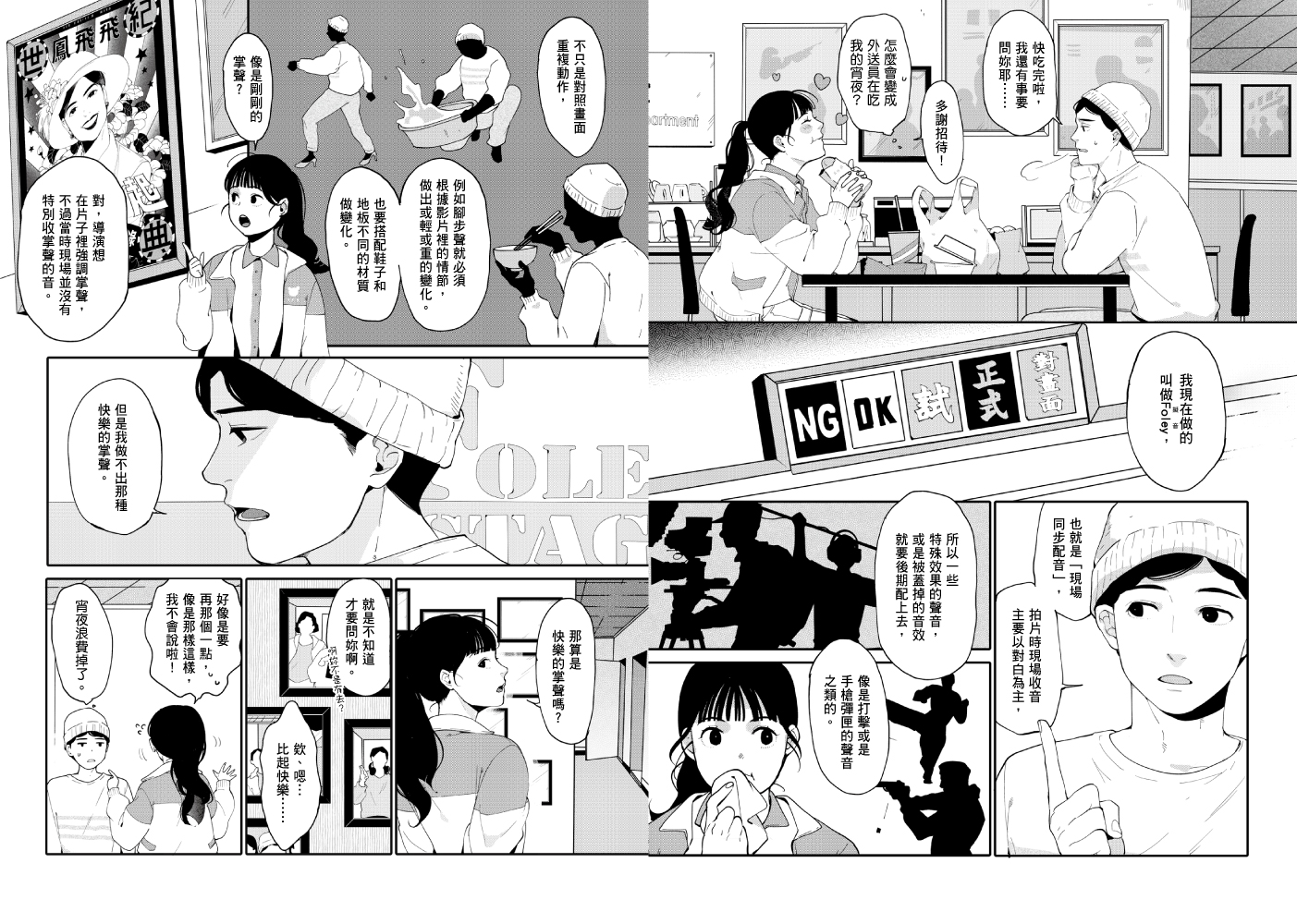 〈掌聲響起〉描述電影擬音師要替鳳飛飛紀錄片找到最適合的「掌聲」。(蓋亞文化提供)