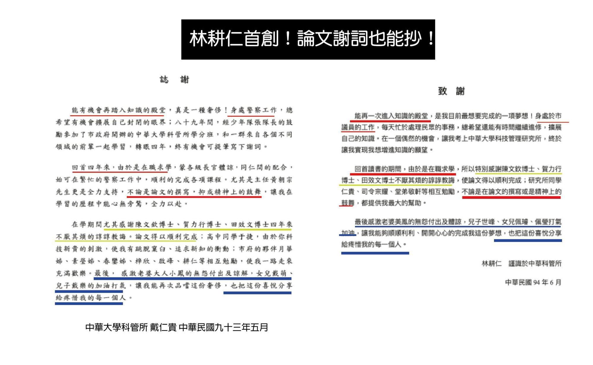 林耕仁中華大的論文被爆料從謝詞就開始複製他人模板。(翻攝自音地大帝 Indie DaaDee臉書)