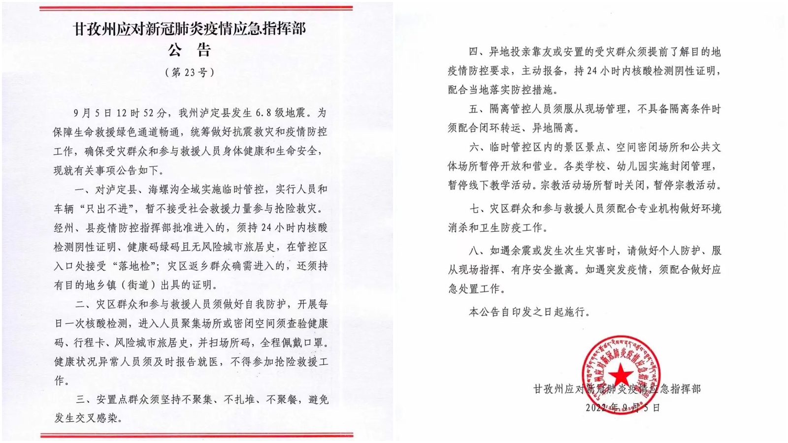 官方為了嚴格防疫,要求救難人員先篩檢陰性才可投入救援。(翻攝自微博)