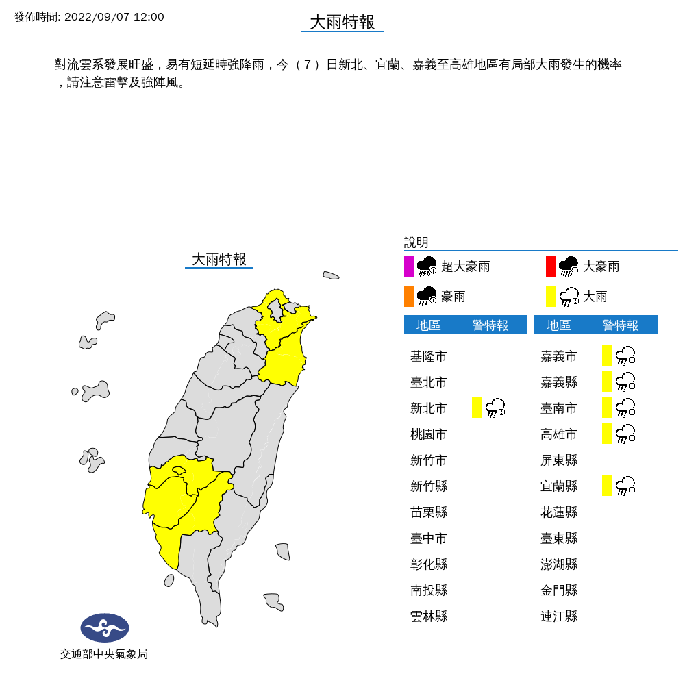 午後對流雲系發展旺盛,氣象局對6縣市發布大雨特報。(中央氣象局提供)