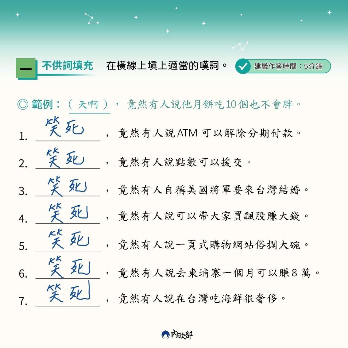 內政部小編的反詐騙文宣,最後一句「笑死」在酸楊丞琳。(翻攝內政部臉書)