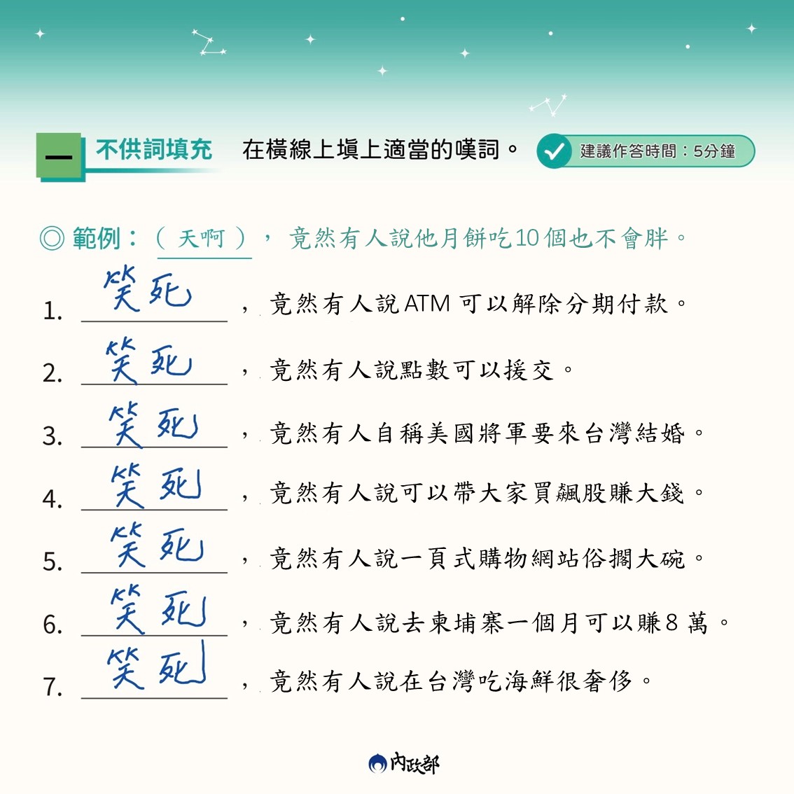 內政部小編的反詐騙文宣,最後一句「笑死」在酸楊丞琳。(翻攝內政部臉書)