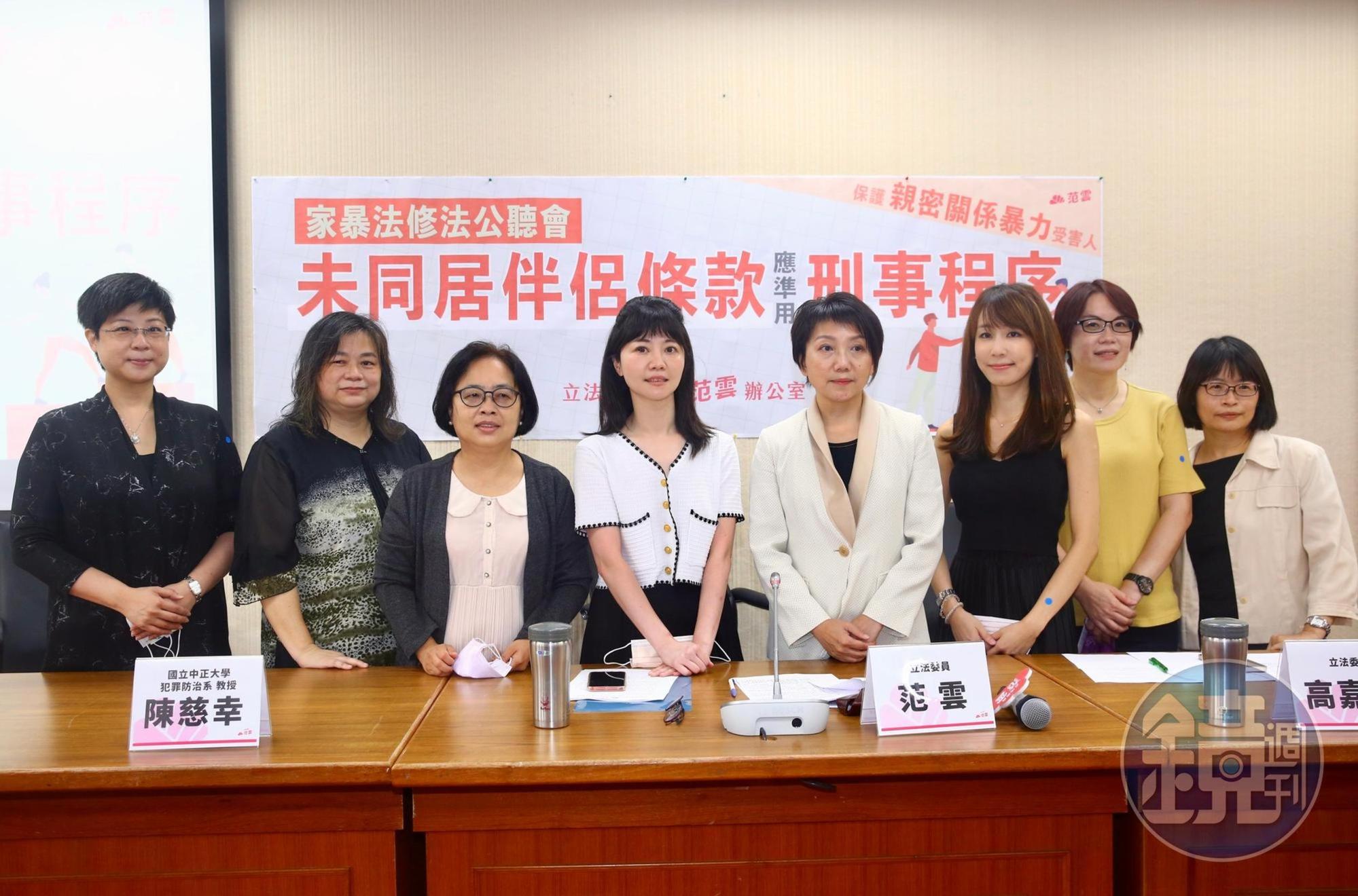家暴案件5年暴增3倍，立委范雲邀集相關政府部門代表及專家學者召開家暴法修法公聽會，力推「未同居伴侶條款」應準用刑事程序以更完整保親密關係暴力被害人。