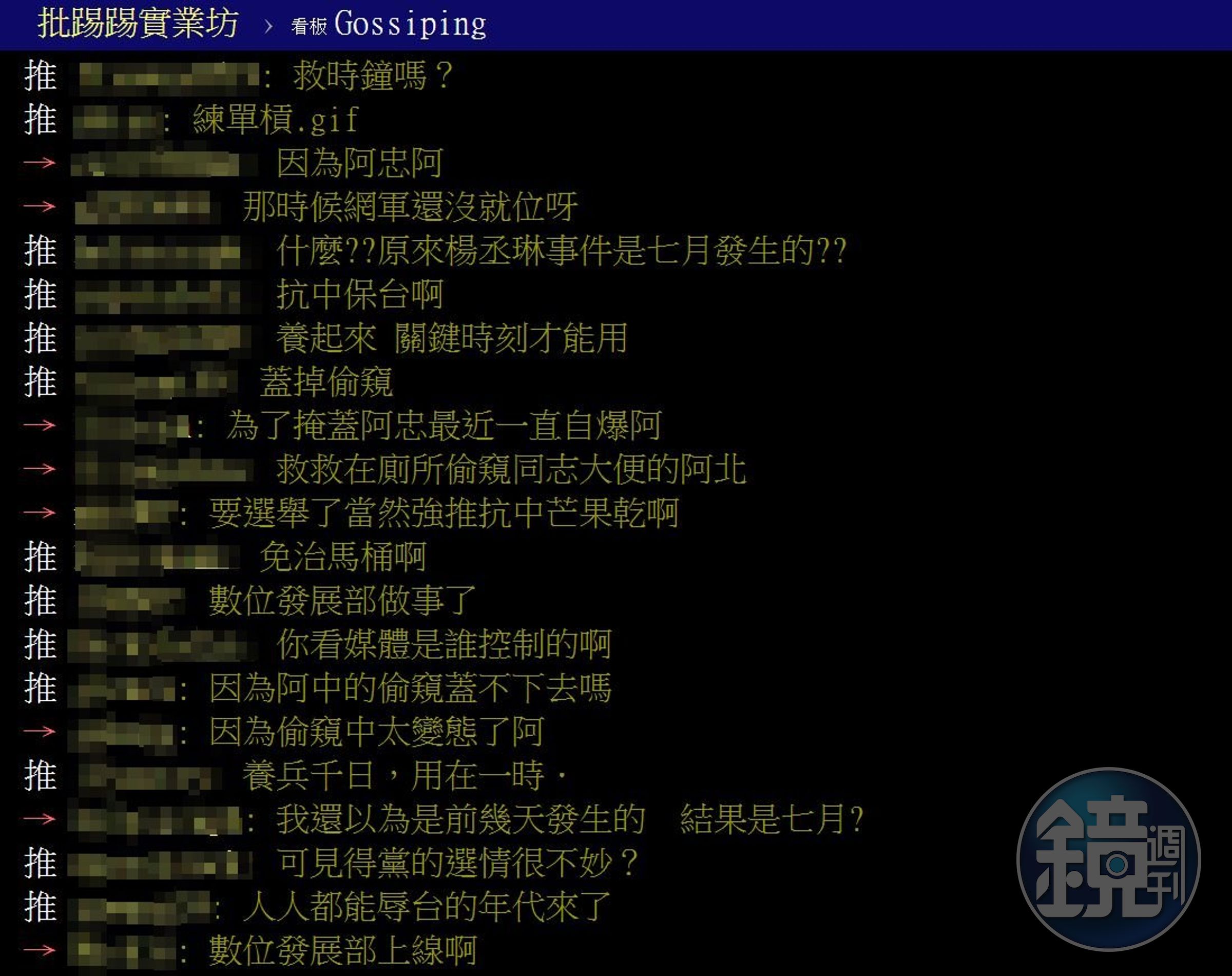 許多鄉民認為案情不單純。（翻攝PTT八卦板）