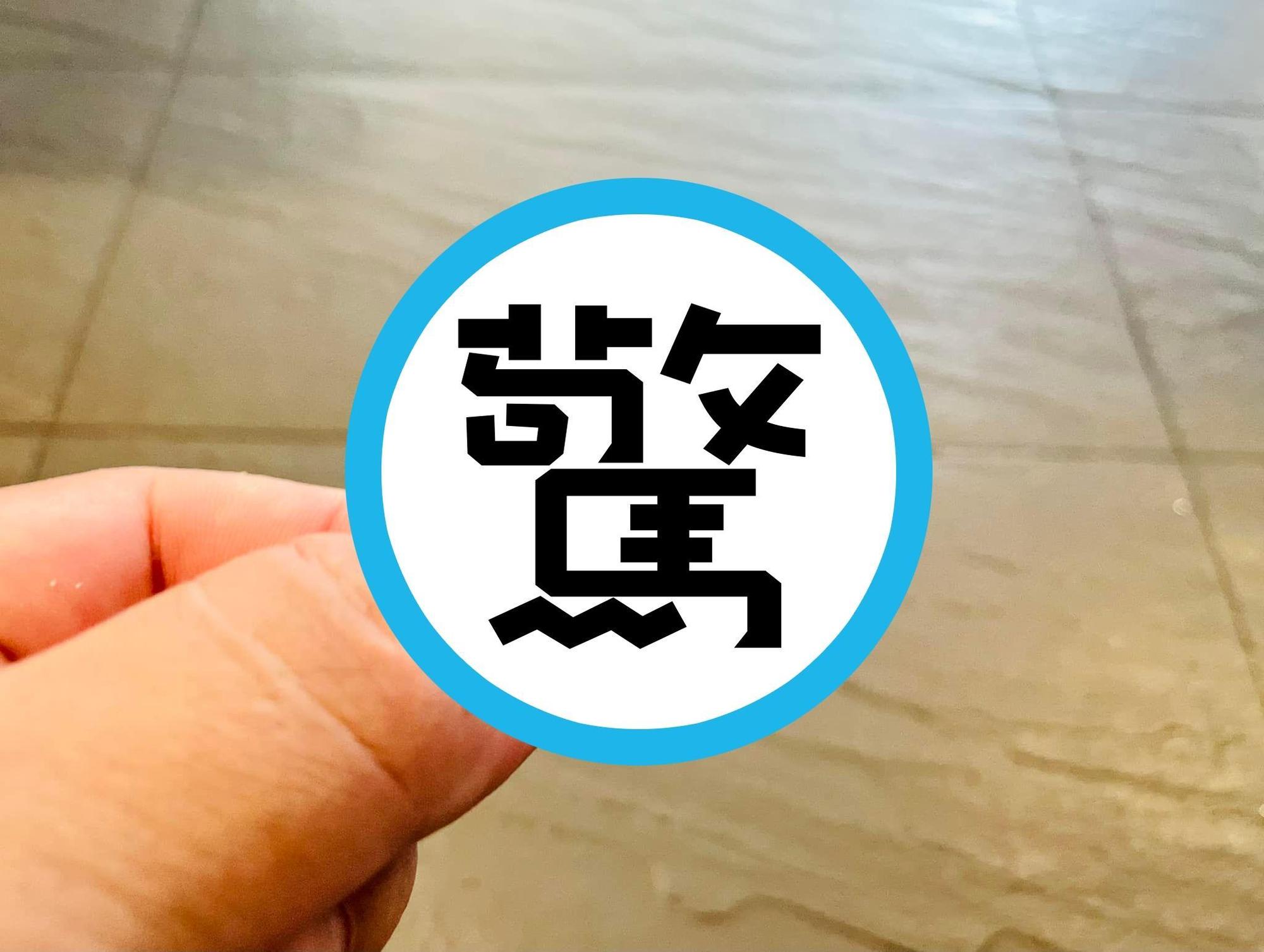 網友分享18年前在光華商場購買的1GB、價格高達1萬4,800元的SD記憶卡，掀起回憶殺。（翻攝自報時光｜老派收藏臉書）
