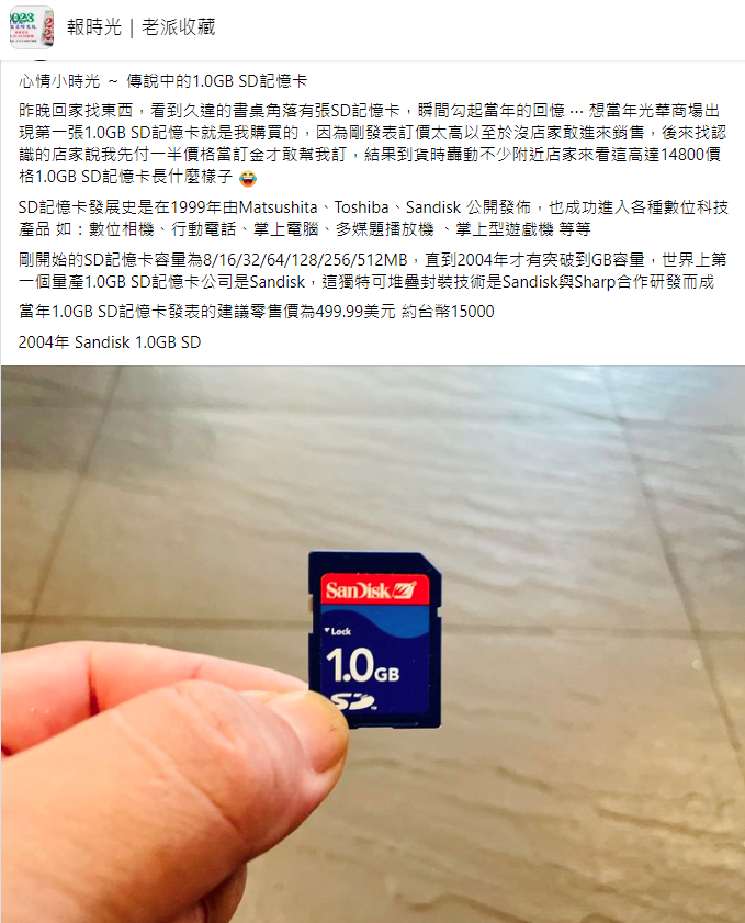 網友分享2004年在光華商場購買的1GB SD記憶卡。（翻攝自報時光｜老派收藏臉書）
