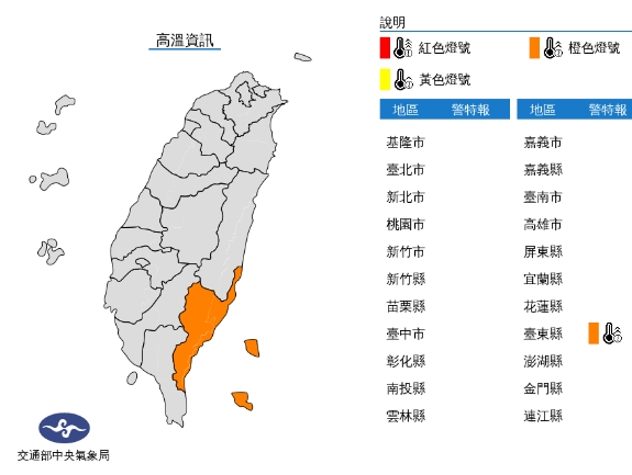 中央氣象局發布高溫資訊。（中央氣象局提供）