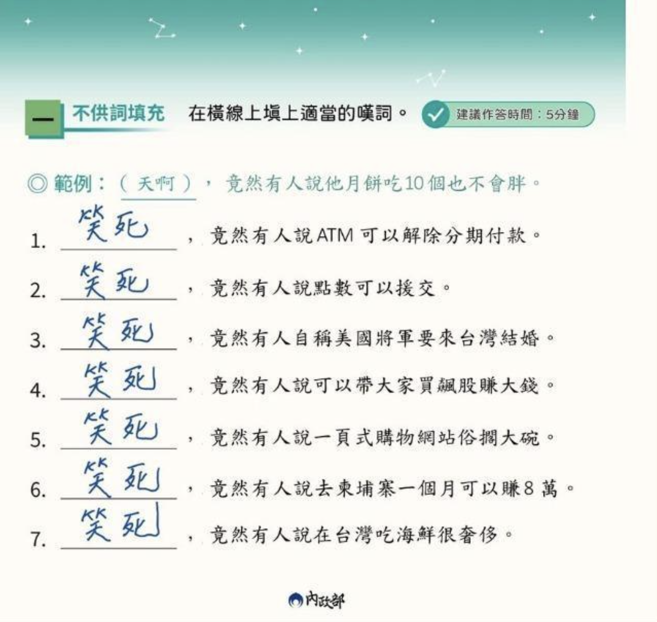 內政部小編圖文舊版中,第7點明顯在酸楊丞琳。(翻攝內政部臉書)