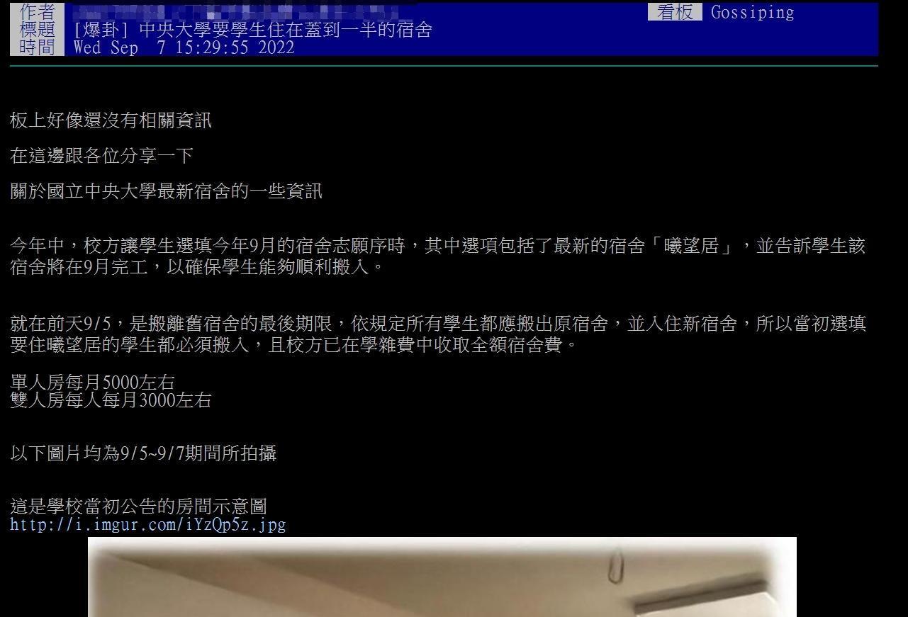 一名網友發文抱怨中央大學新宿舍宛如施工現場。（翻攝自PTT）