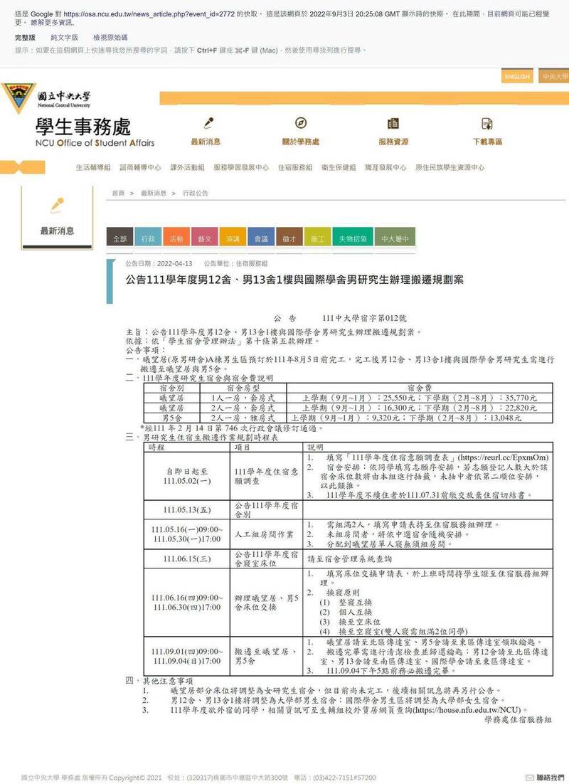 有其他網友貼出校方先前的公告,目前該公告已下架。(翻攝自巴哈姆特)