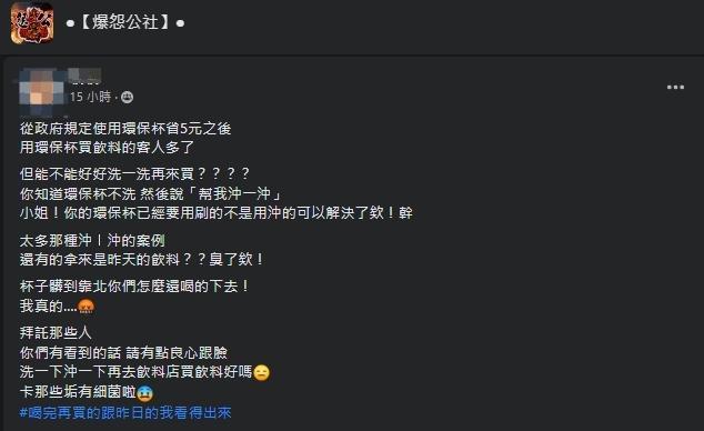 一名手搖店員工抱怨,有使用環保杯的乘客自己不清洗杯子,卻在買飲料時請店員幫忙「沖一沖」。(翻攝自爆怨公社)