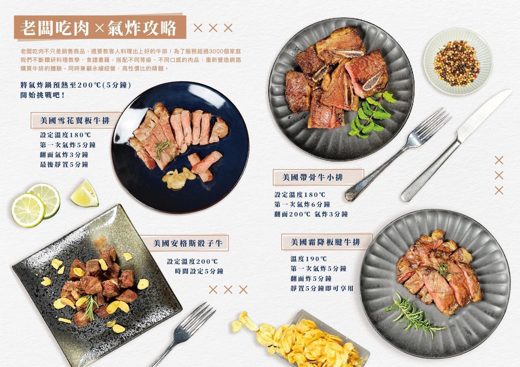 新印製的「氣炸聖經」食譜讓廚房小白或租屋族都不怕失手。（老闆吃肉提供）