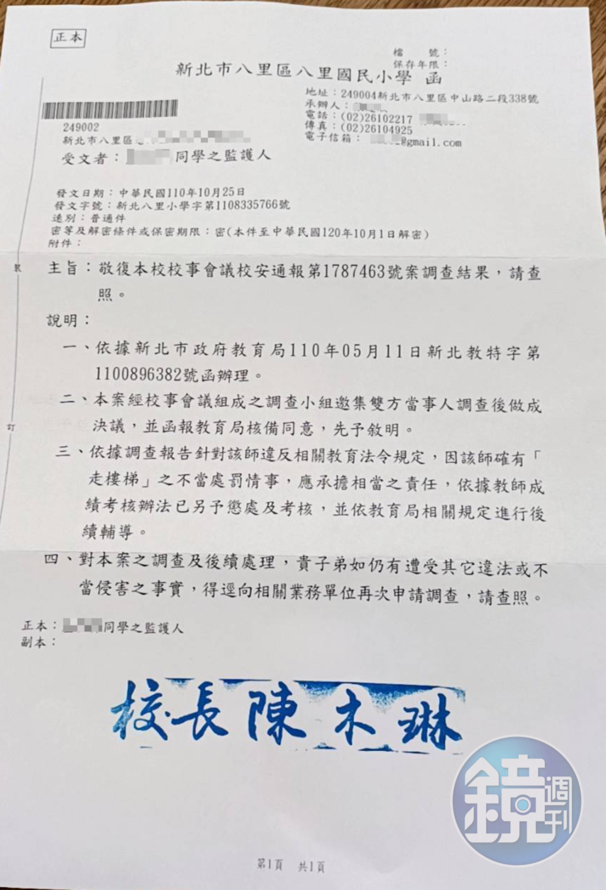 家長申請霸凌事件調查，專家認定老師涉及不當管教。（讀者提供）