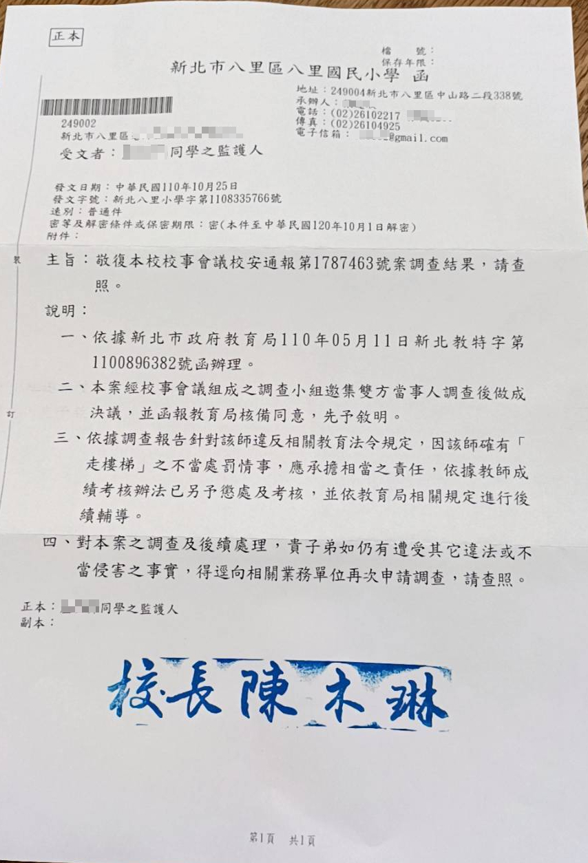 家長申請霸凌事件調查,專家認定老師涉及不當管教。(讀者提供)