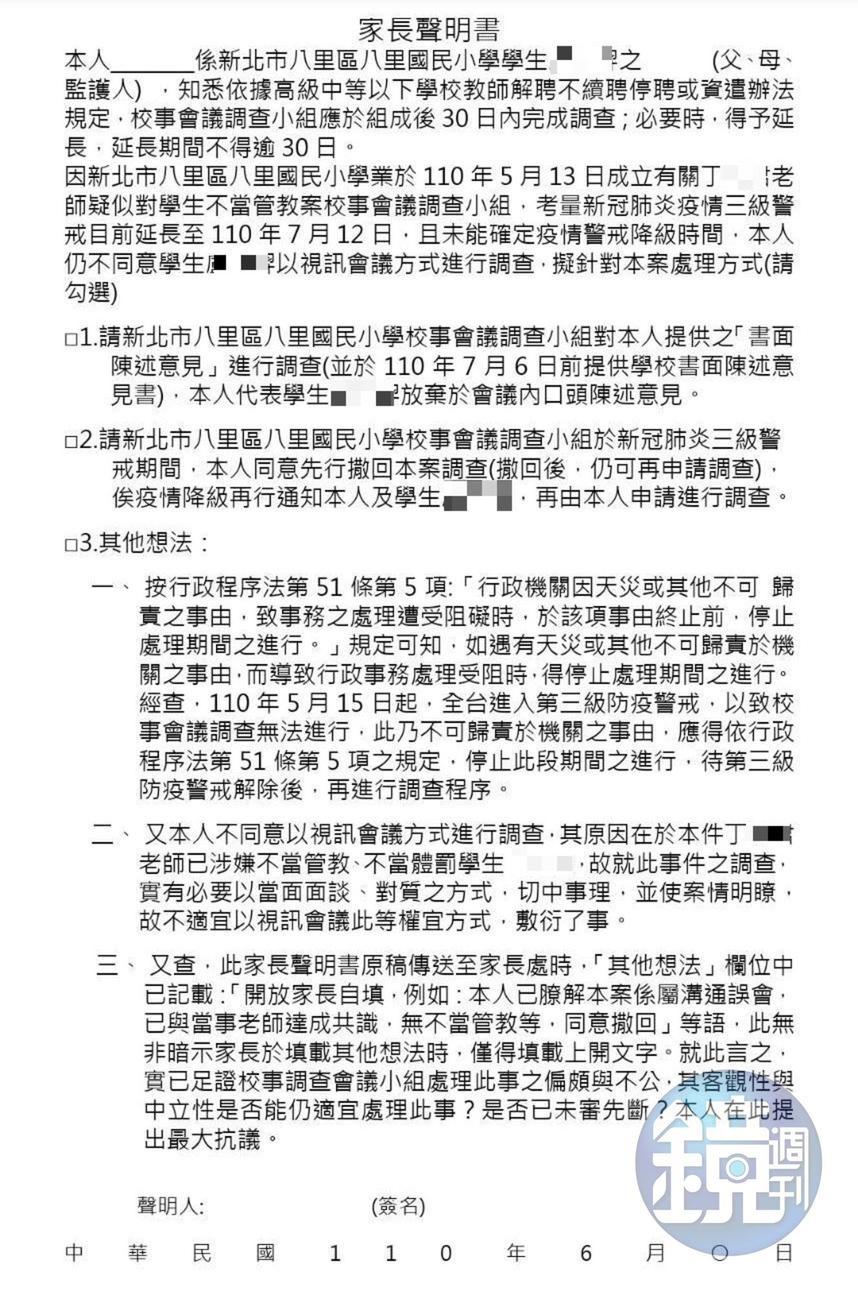 學生家長控訴,八里國小寄發「家長聲明書」原稿,內容竟出現「溝通有誤會」的預設立場,希望家長撤案。(讀者提供)