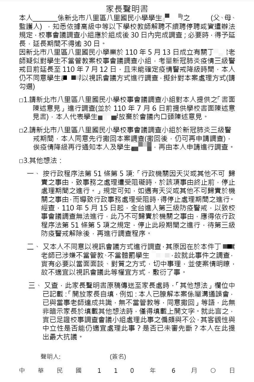 學生家長控訴,八里國小寄發「家長聲明書」原稿,內容竟出現「溝通有誤會」的預設立場,希望家長撤案。(讀者提供)