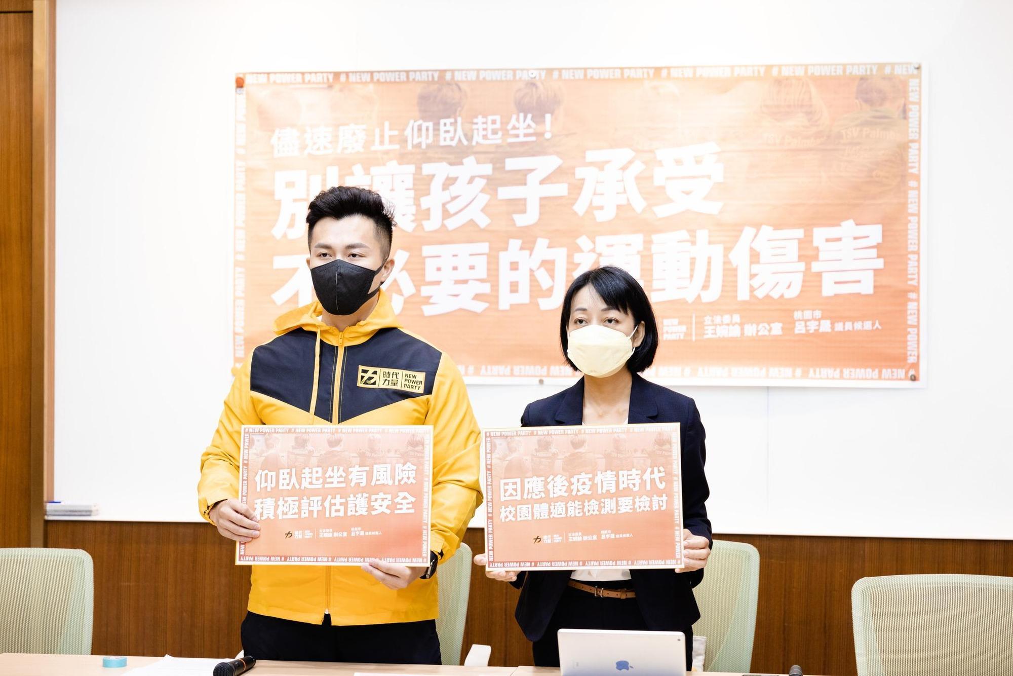 呂宇晟(左)與王婉諭今在記者會上呼籲體育署應盡速廢止仰臥起坐。(翻攝自呂宇晟臉書)