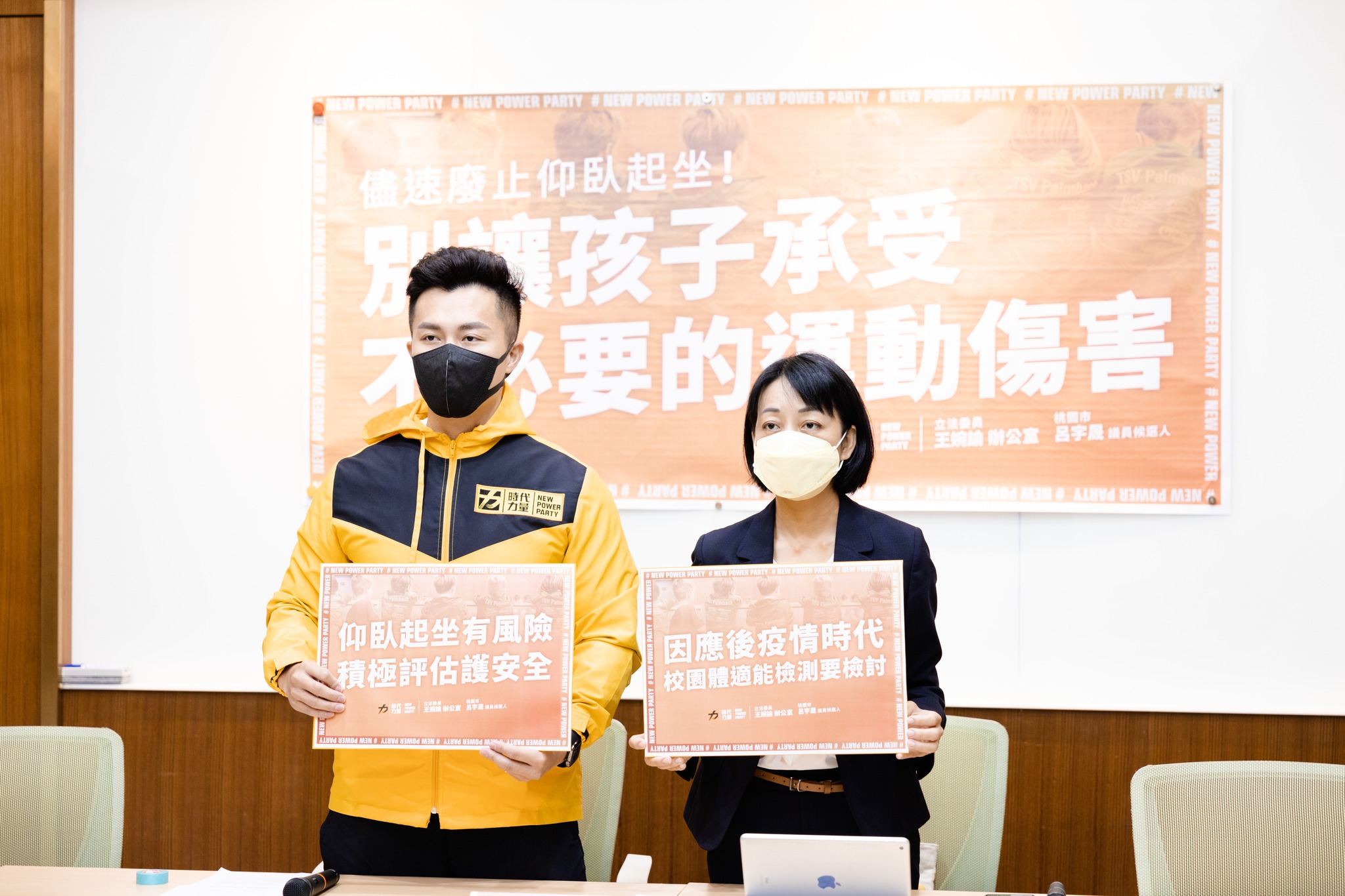 呂宇晟(左)與王婉諭今在記者會上呼籲體育署應盡速廢止仰臥起坐。(翻攝自呂宇晟臉書)