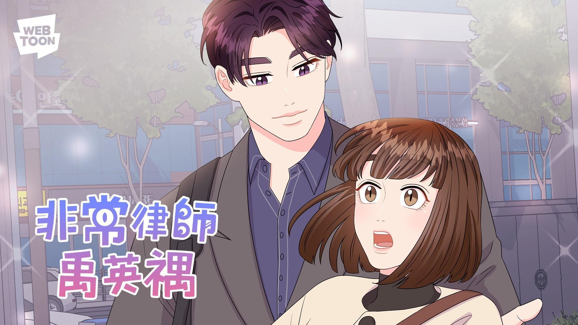 《非常律師禹英禑》網路漫畫上月問世,超高還原度大獲好評。(LINE WEBTOON提供)