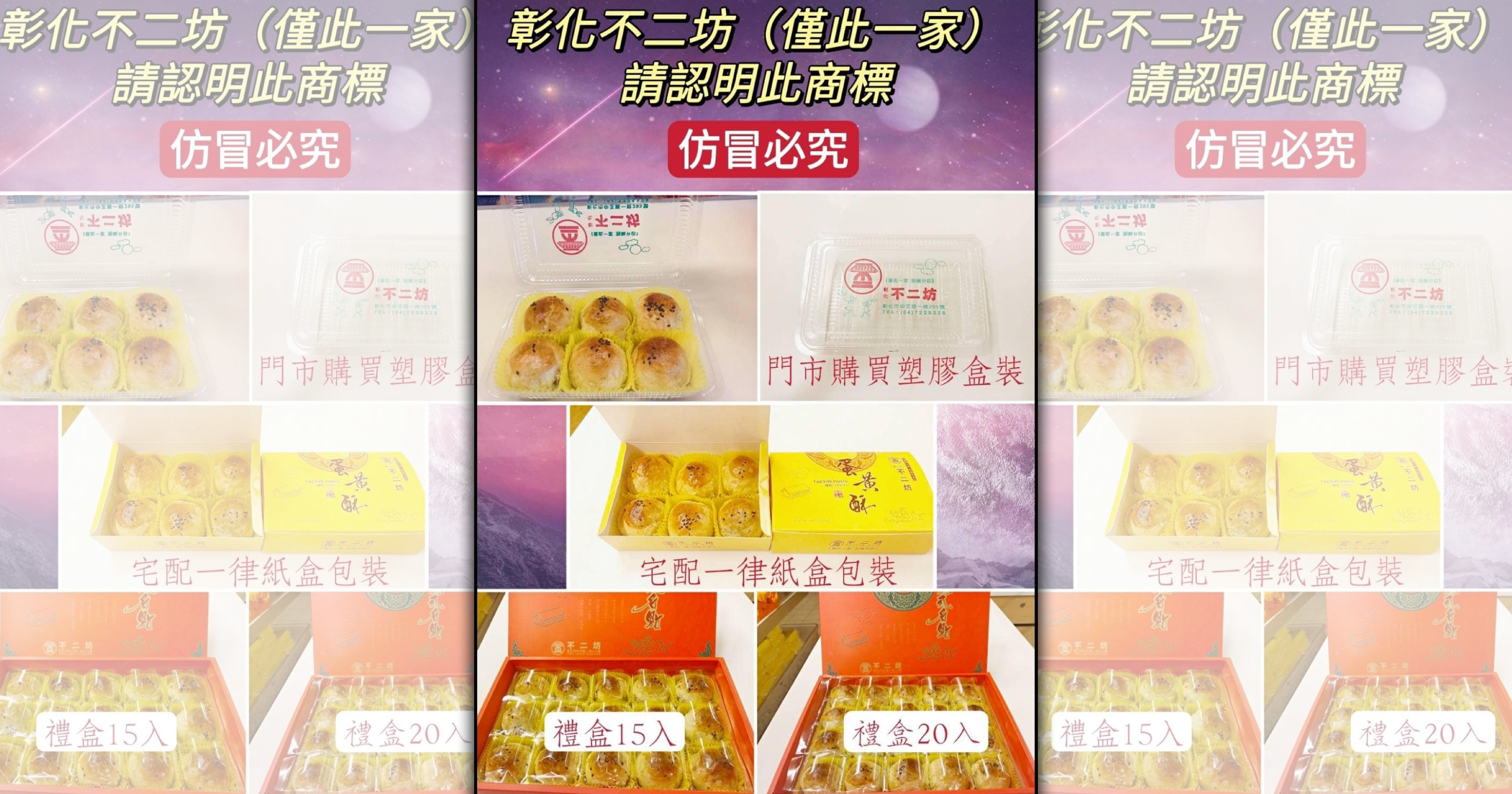 彰化不二坊蛋黃酥在網路上出現假貨，業者呼籲消費者別購買來路不明的蛋黃酥。（翻攝自不二坊臉書）
