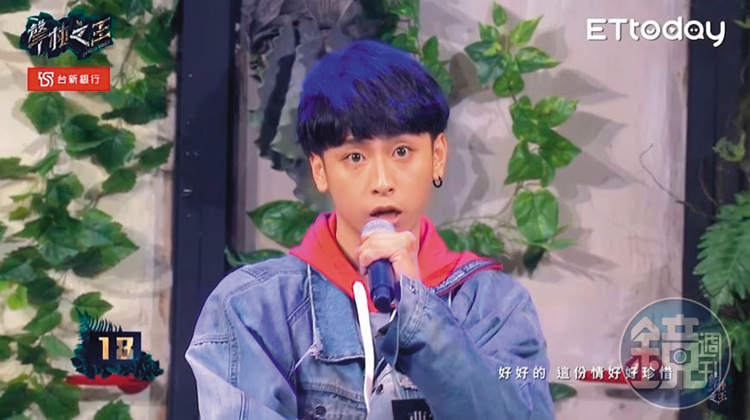 曹家齊當年參加《聲林之王》，表演時發出「嘎嘎聲」，引起側目，他現在回頭看，感謝自己沒有放棄，能繼續參加《原子少年》。（翻攝自《聲林之王》YouTube）