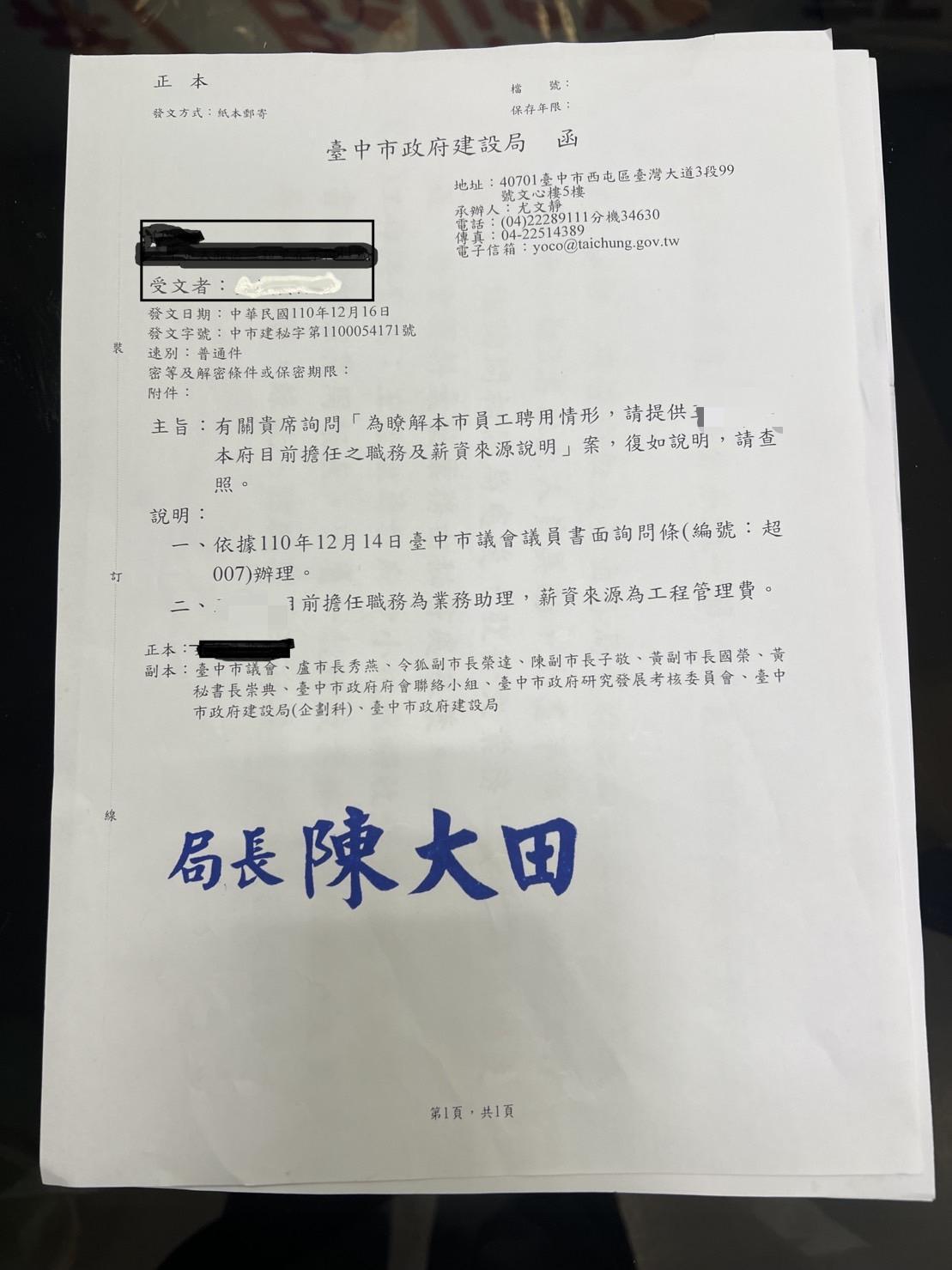 建設局公文記載王女支薪來源是工程管理費,宋質疑女員工無工程專長,認為市府濫用人事權。(讀者提供)