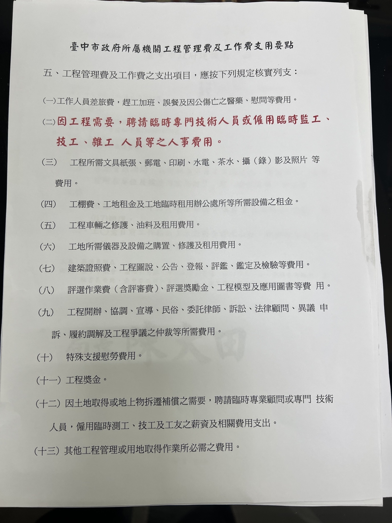 建設局公文記載王女支薪來源是工程管理費,宋質疑女員工無工程專長,認為市府濫用人事權。(讀者提供)