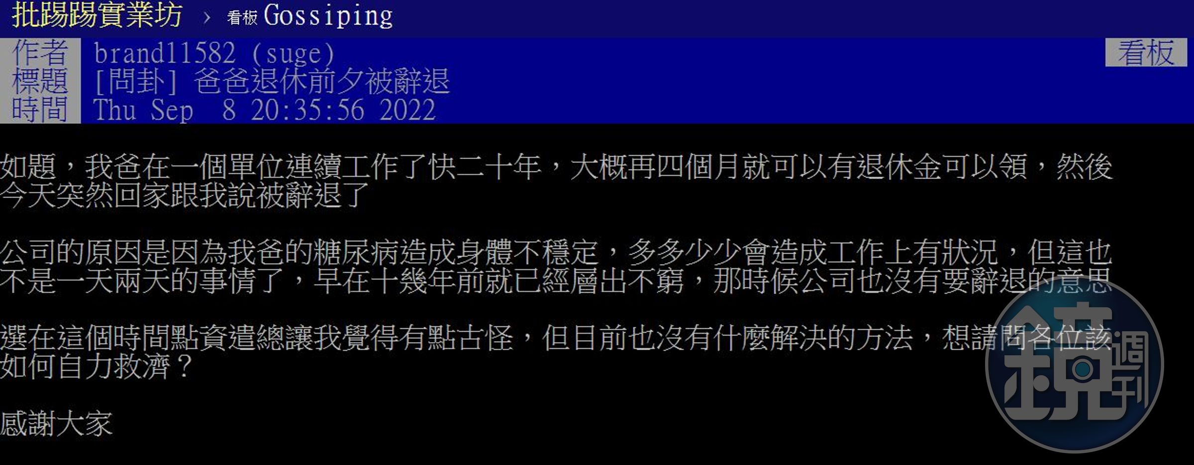 原PO表示無奈，上網PO文向鄉民們請益。（翻攝PTT）