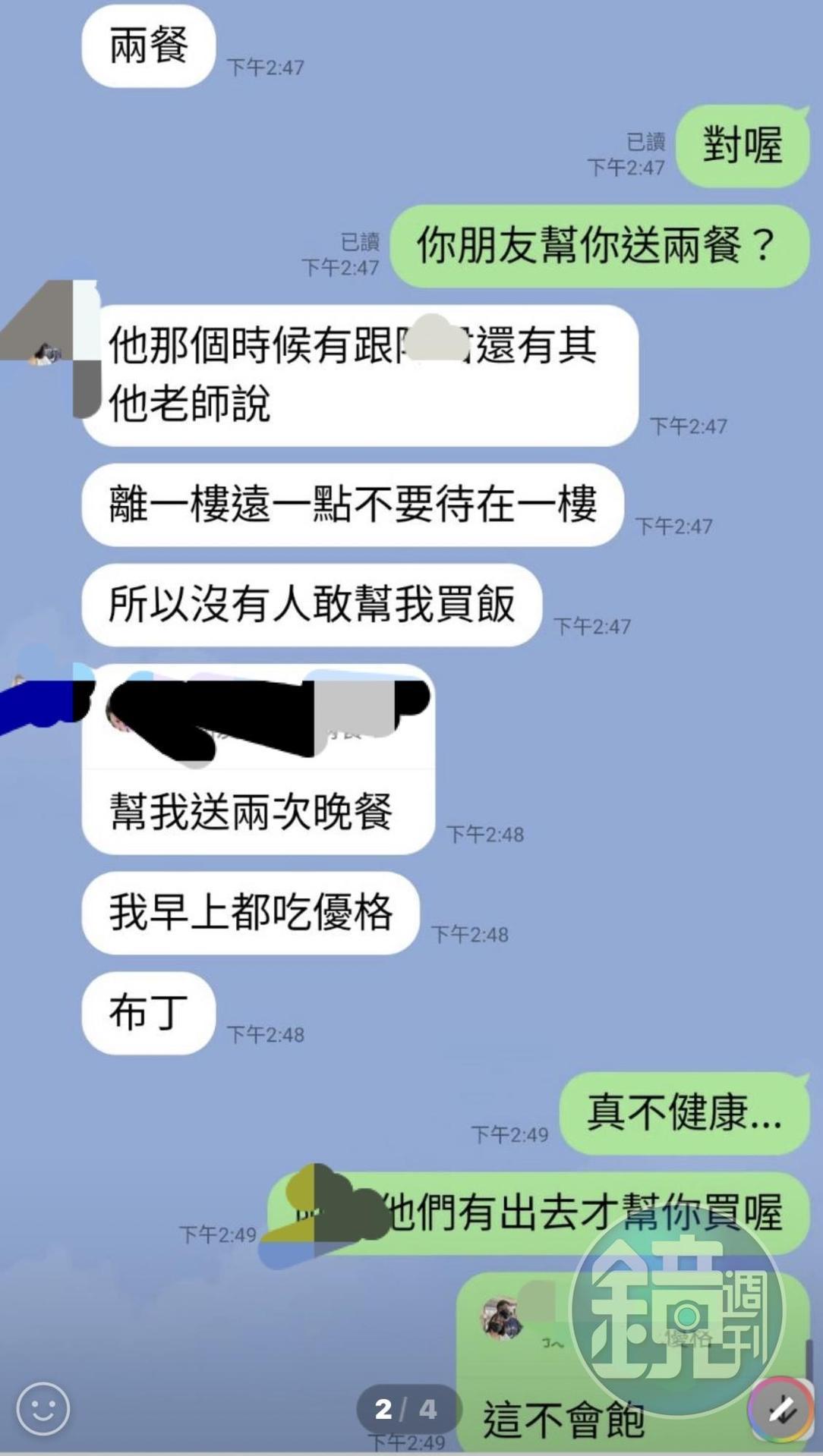 確診老師與關懷友人對話。(讀者提供)