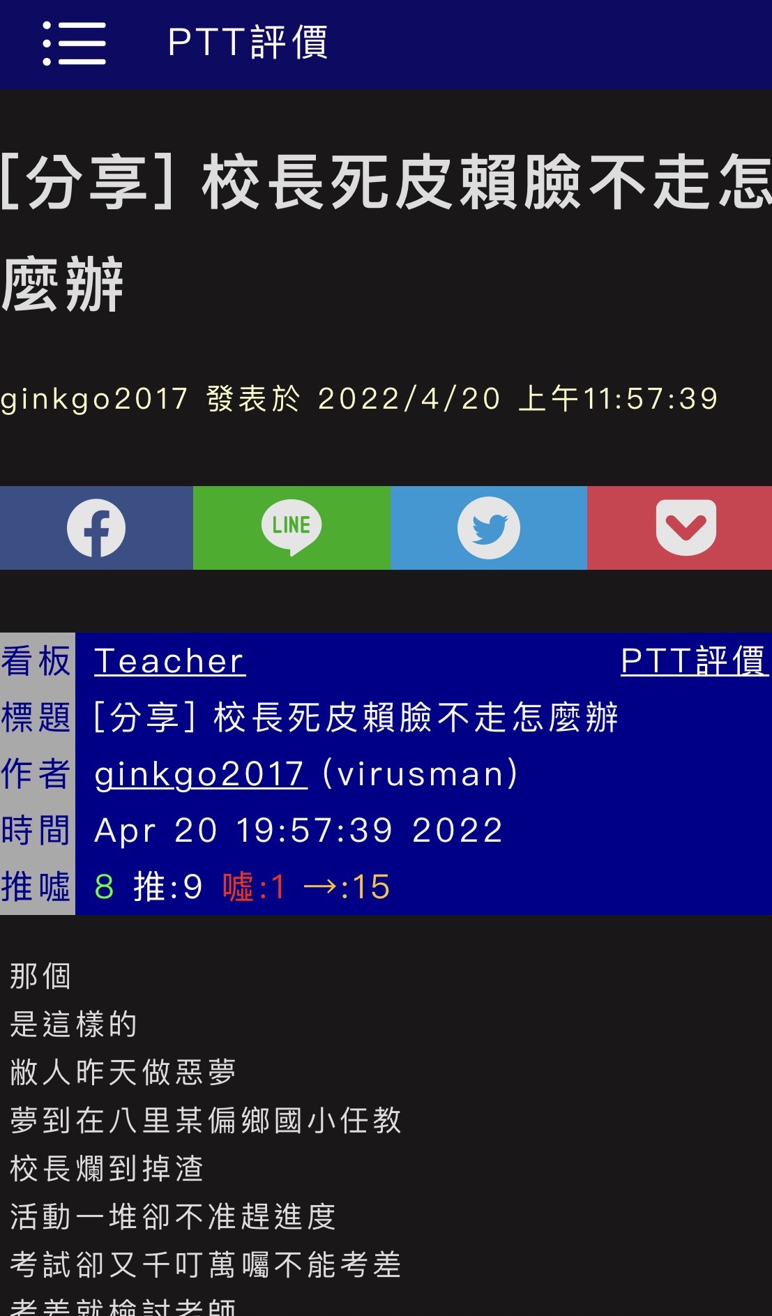 PTT黑函攻擊校長。(讀者提供)