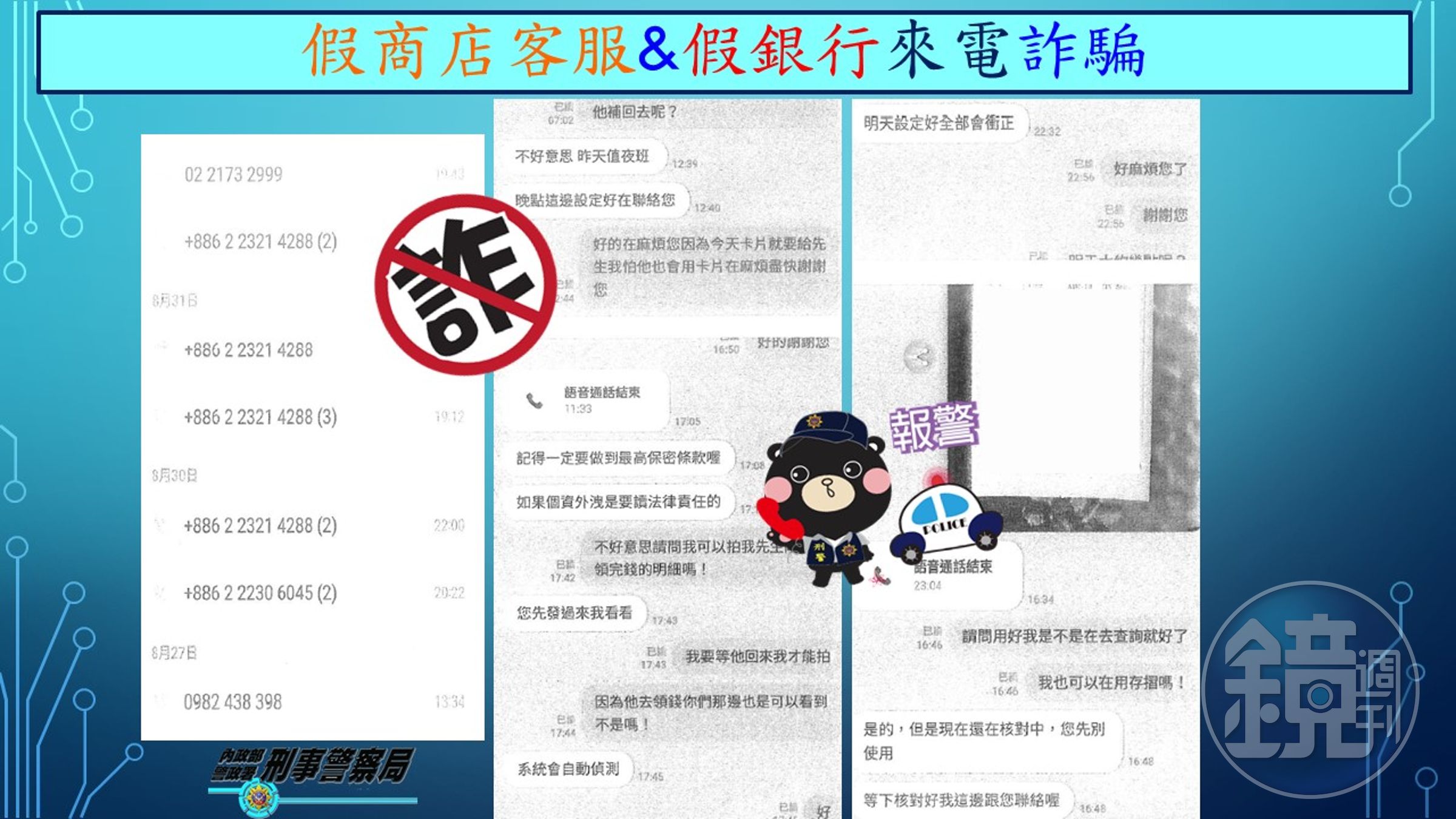 詐騙集團的電話常會出現+886的電話。（警方提供）