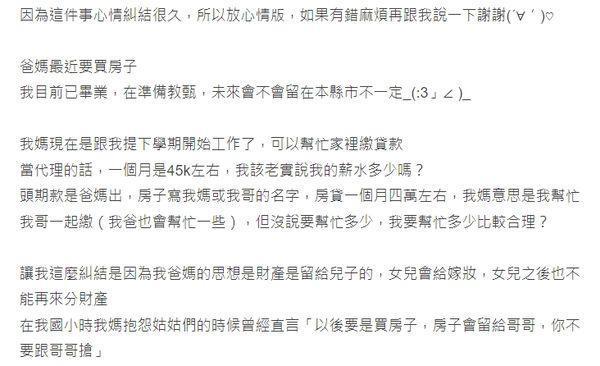 女網友剛畢業就被家裡要求幫忙繳房貸,發文求助應該要給多少比較洽當。(翻攝Dcard)